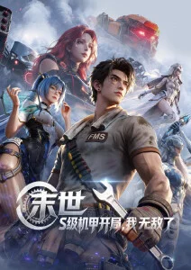 58动漫《深海纪年》新番动漫在线观看